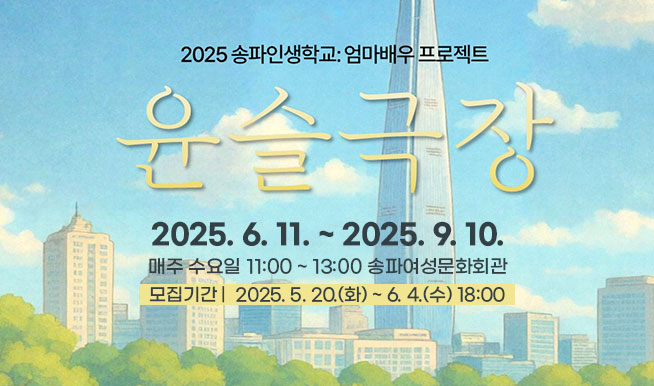 
2025 λб :  Ʈ 
2025. 6. 11. ~ 2025. 9. 10.
  11:00~13:00 Ŀȭȸ
Ⱓ 2025.5.20.(ȭ) ~ 6. 4.() 18:00
					 