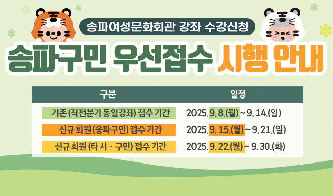 
Ŀȭȸ  û
ı 켱  ȳ
(б ϰ) Ⱓ : 2025.9.8.()~9.14.()  
űȸ (ı) Ⱓ : 2025.9.15.()~9.21.()
űȸ (Ÿ ? ) Ⱓ : 2025.9.22.()~9.30.(ȭ)
					 