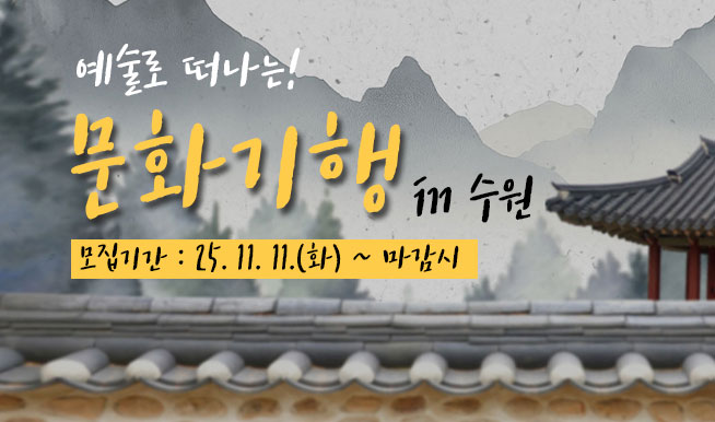 
 ! ȭ in 
Ⱓ: 25. 11. 11.(ȭ) ~ 
					 