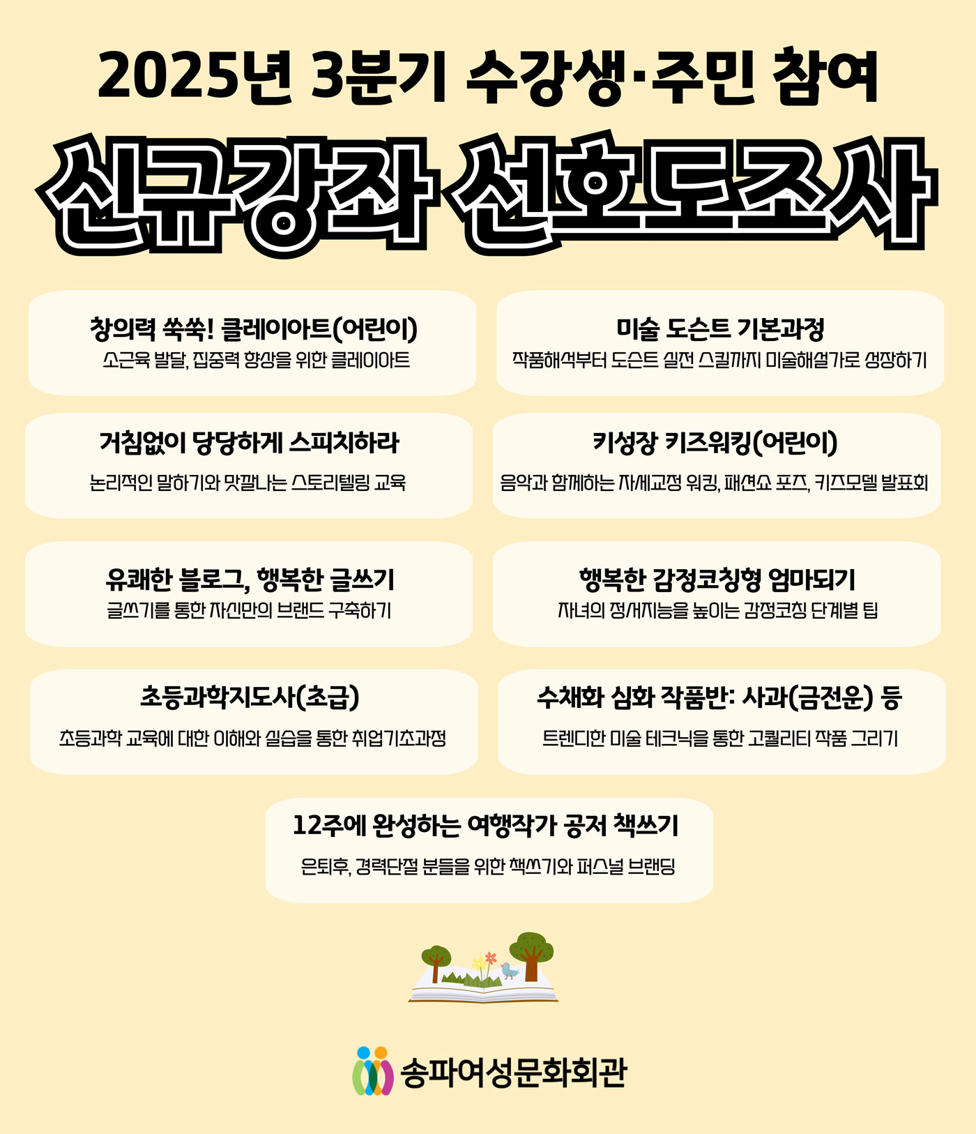 2025�� 3�б� ������ �ֹ� ���� �ű԰��� ��ȣ������ �� â�Ƿ� ����! Ŭ���̾�Ʈ(���) - �ұ��� �ߴ�, ���߷� ����� ���� Ŭ���̾�Ʈ �� ��ħ���� ����ϰ� ����ġ�϶� - �������� ���ϱ�� ���򳪴� ���丮�ڸ� ���� �� ������ ���α�, �ູ�� �۾��� - �۾��⸦ ���� �ڽŸ��� �귣�� �����ϱ� �� �ʵ����������(�ʱ�) - �ʵ���� ������ ���� ���ؿ� �ǽ��� ���� ������ʰ��� �� �̼� ����Ʈ �⺻���� - ��ǰ�ؼ����� ����Ʈ ���� ��ų���� �̼��ؼ����� �����ϱ� �� Ű���� Ű���ŷ(���) -  ���ǰ� �Բ��ϴ� �ڼ����� ��ŷ, �мǼ� ����, Ű��� ��ǥȸ �� �ູ�� ������Ī�� �����Ǳ� - �ڳ��� ���������� ���̴� ������Ī �ܰ躰 �� �� ��äȭ ��ȭ ��ǰ�� : ���(������) �� - Ʈ������ �̼� ��ũ���� ���� ������Ƽ ��ǰ �׸��� �� 12�ֿ� �ϼ��ϴ� �����۰� ���� å���� - ������, ��´��� �е��� ���� å����� �۽��� �귣��