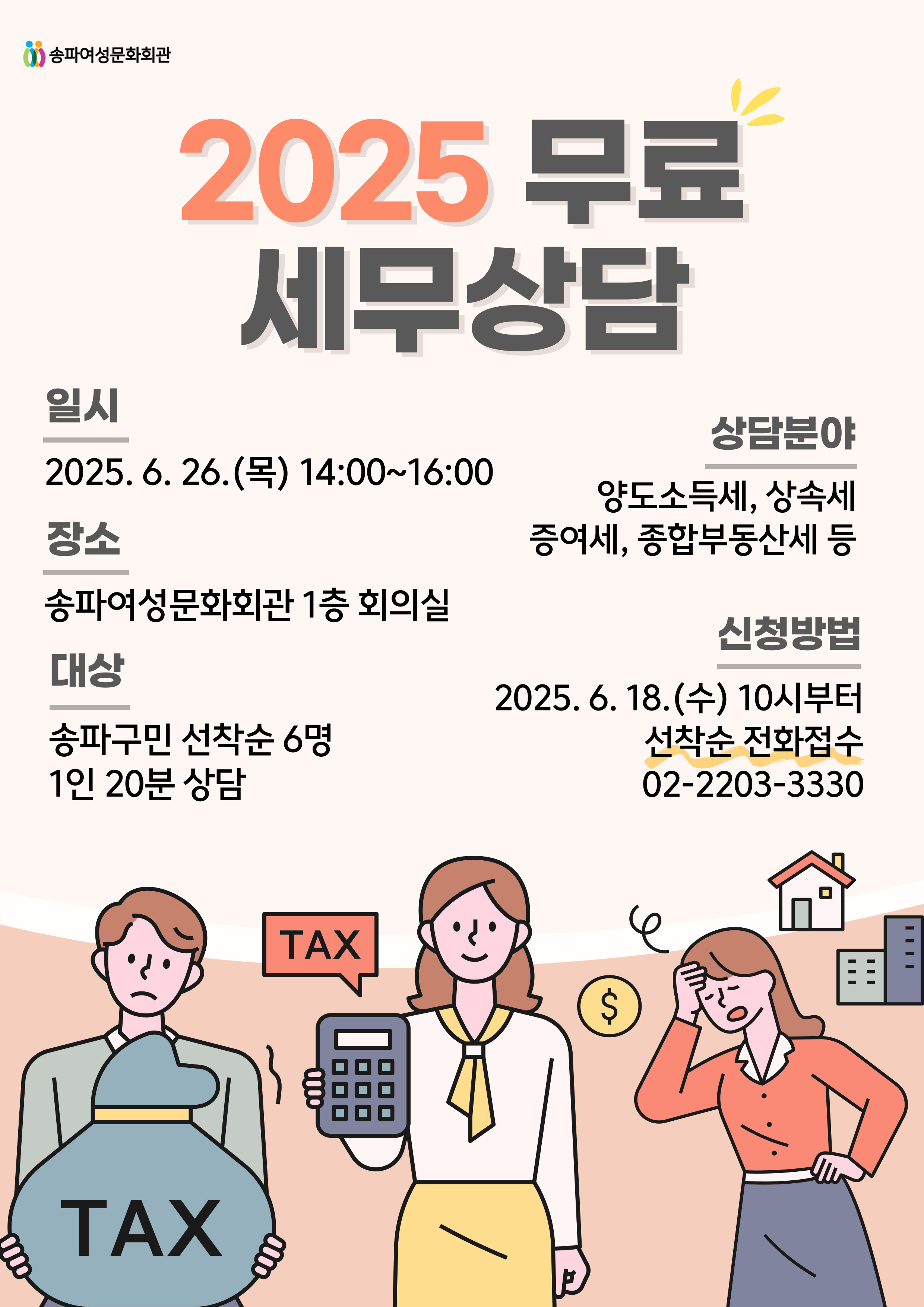 2025  Ͻ: 2025. 6. 26.() 14:00 ~ 16:00: Ŀȭȸ 1 ȸǽǡߴ: ı  6 1 20 ߻о : 絵ҵ漼, Ӽ, , պε꼼 ߽û : 2025. 6. 18.() 10ú  ȭ 02-2203-3330